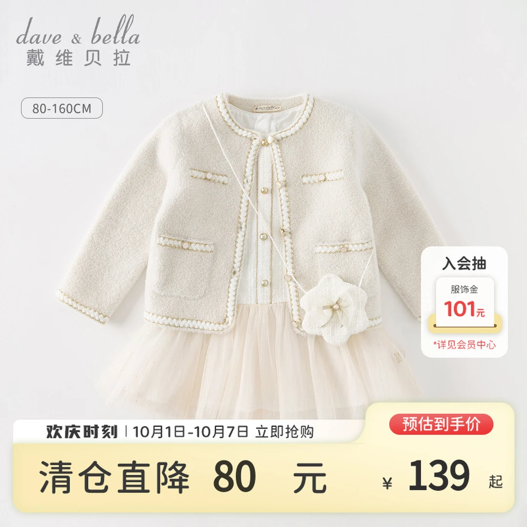 戴维贝拉女童毛衣开衫春秋儿童小香风外套宝宝洋气秋装DB3236925