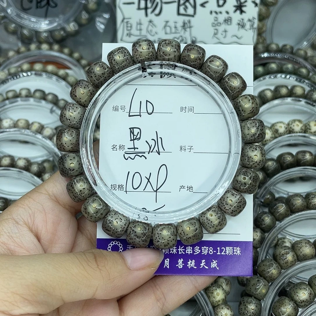 星月菩提吊坠L10黑冰10