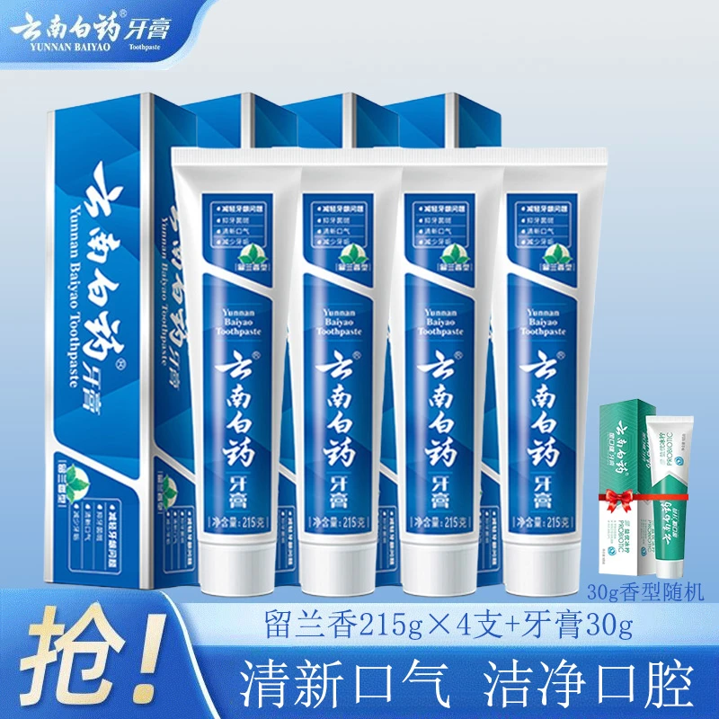云南白药牙膏留兰香型215g×4支清新口气亮白护龈去黄渍家庭囤货装