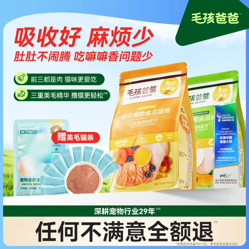 【自选组合】毛孩爸爸全价成猫粮幼猫生骨肉冻干磷虾冻干鲜肉酥