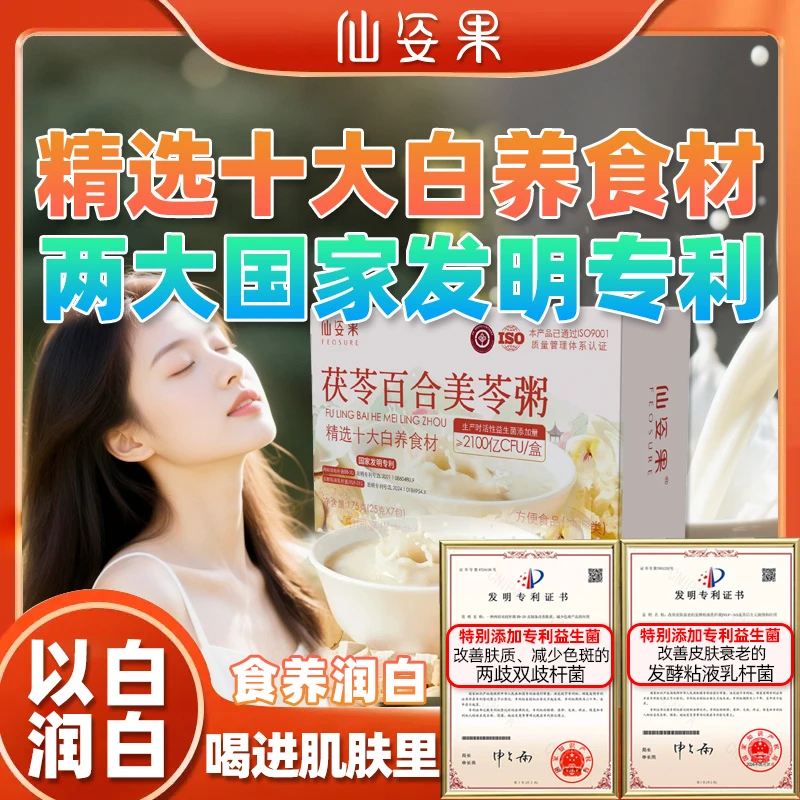 【发明专利 十大白养食材】 食养生茯苓百合美苓粥十白饮美龄粥1