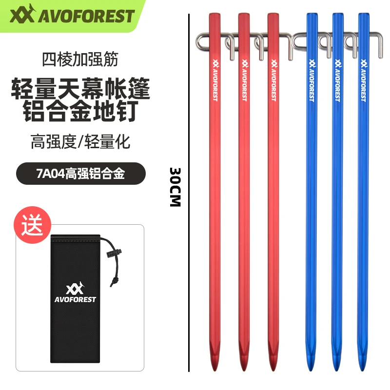 艾沃森户铝合金四方地钉野营天幕帐篷营钉加强防风钉30cm7系7A04