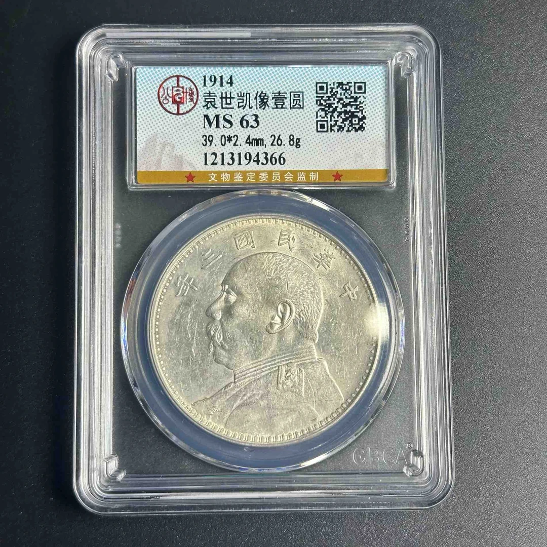 公博MS63三年大头1213194366 F