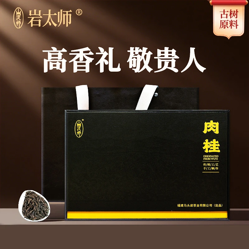 (岩太师)肉桂水仙大红袍岩茶武夷山正岩乌龙茶叶岩茶礼盒装250g
