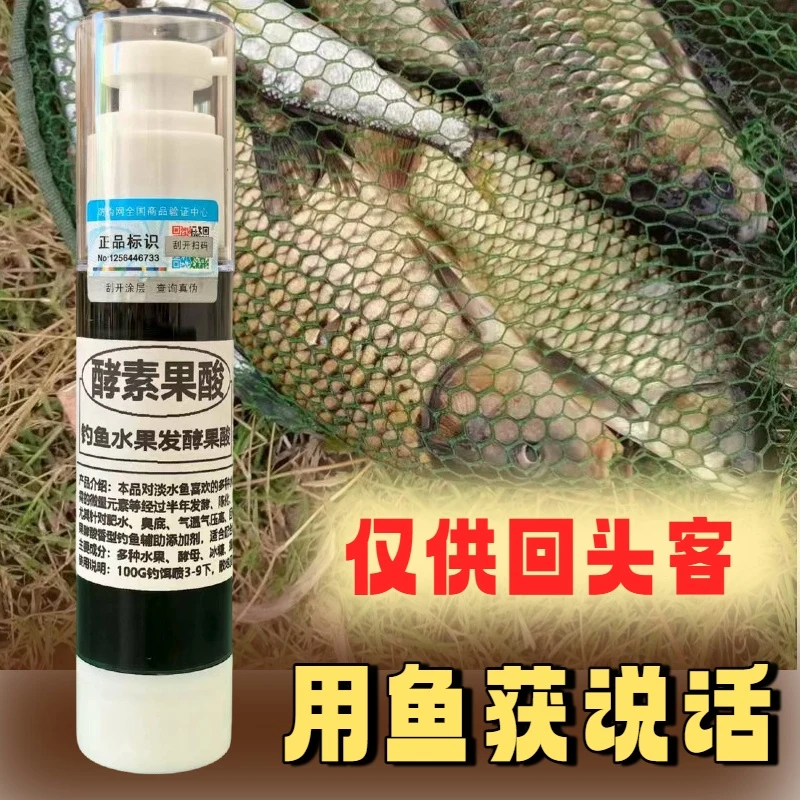 水果发酵果酸钓鱼酵素果酸鲫鱼鲤鱼草鱼青鱼翘嘴开口剂钓鱼小用品