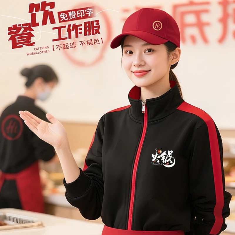 秋冬款餐饮工作服卫衣定制印logo服务员外套加绒火锅餐厅饭店工装