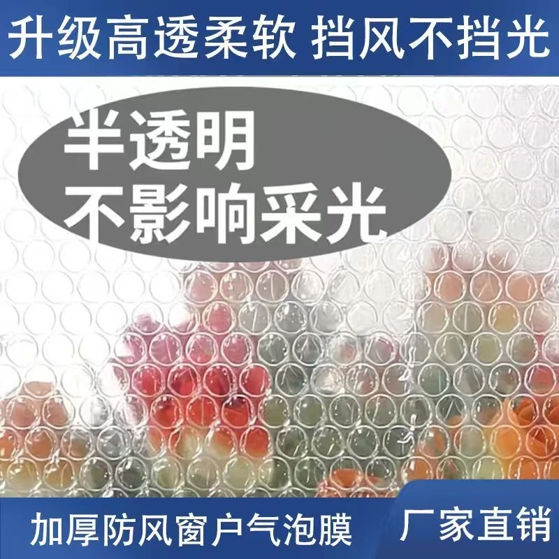 加厚气泡膜窗户保暖密封防寒防风冬季自粘挡风神器免打孔