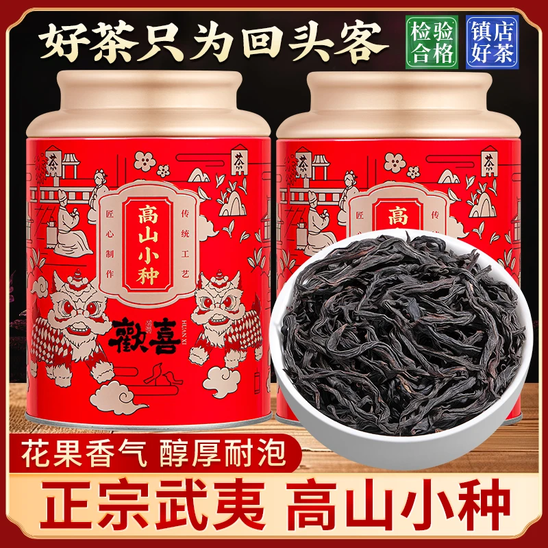 芯轩 红茶正山小种新茶特级浓香型武夷原产高山小种花果香茶叶