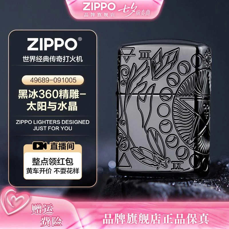 【黑冰360精雕太阳与水晶】ZIPPO正品精雕打火机生日节日送礼收藏