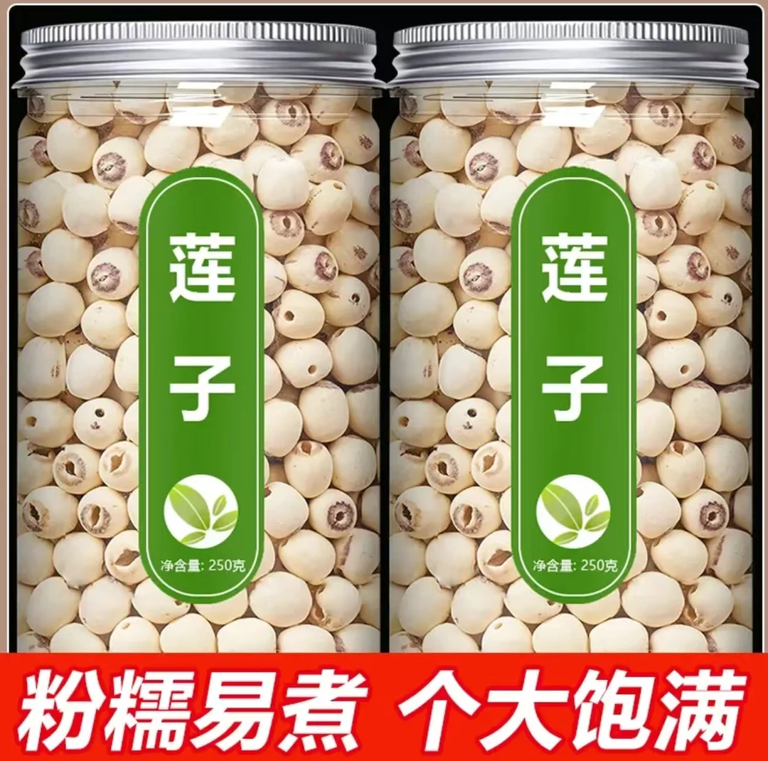 【助农补贴】湖南白莲子干货饱满营养新鲜磨皮清香滋补原料