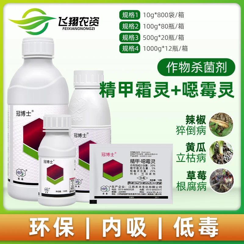 冠博士30%精甲霜恶霉灵死苗烂根立枯病根腐病枯萎病杀菌剂10g