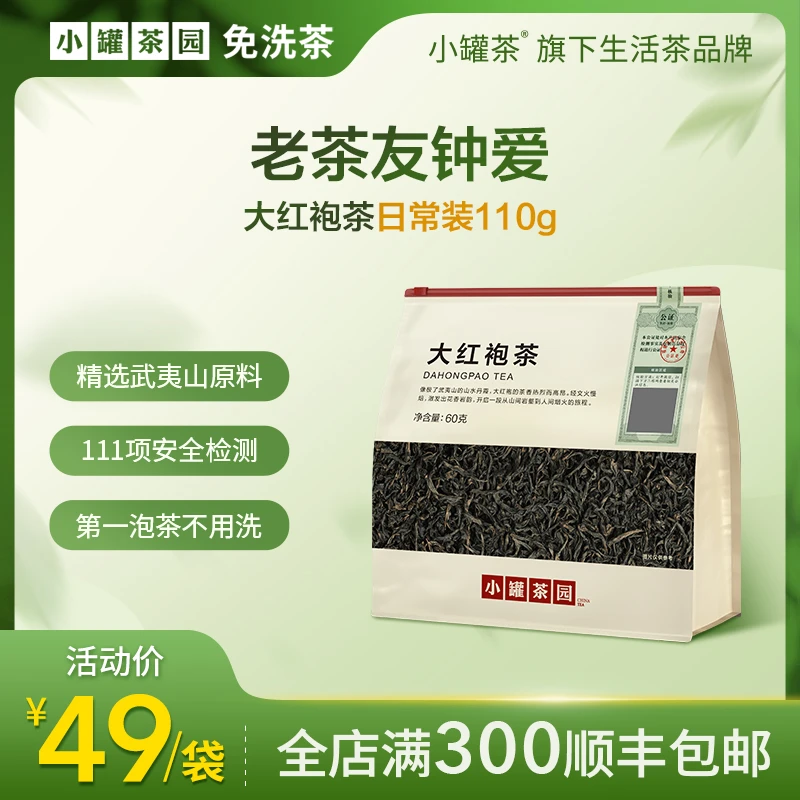 小罐茶园大红袍特级乌龙茶日常装武夷山醇厚甘爽送老丈人60g/袋