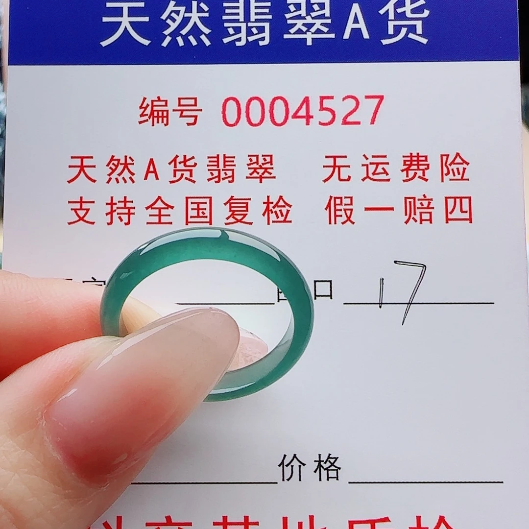 中***叔翡翠未镶嵌戒指戒指