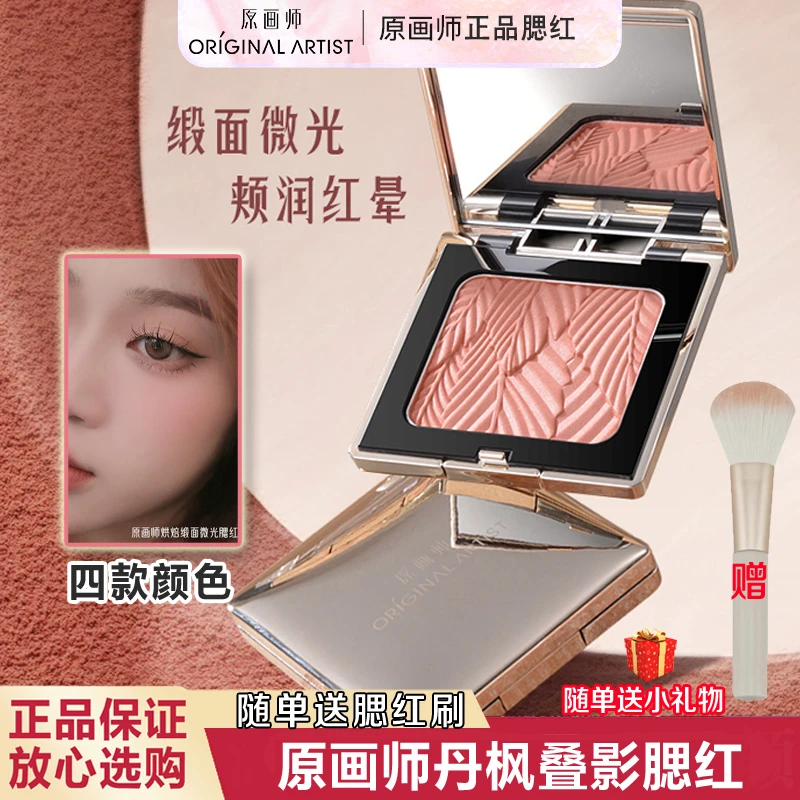 原画师丹枫叠影单色腮红粉色橘色膨胀色胭脂腮红腮红高光一体