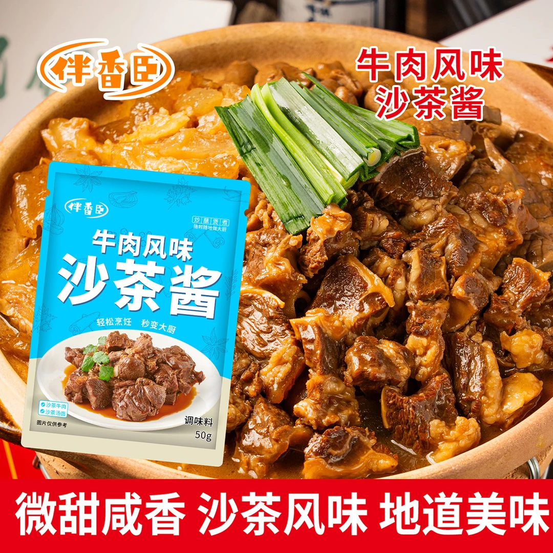伴香臣广式牛肉风味沙茶酱火锅底料牛腩煲腩沙茶面牛排的家常做法
