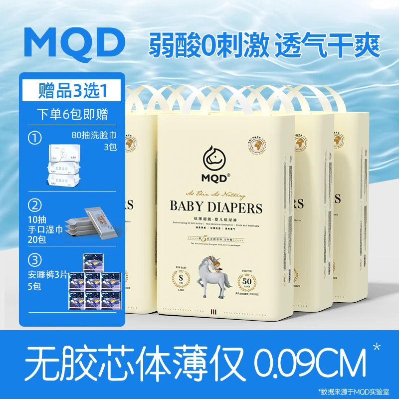 【拍1发6】MQD马骑顿婴儿宝宝拉拉裤尿不湿夏季透气薄款干爽透气mqd