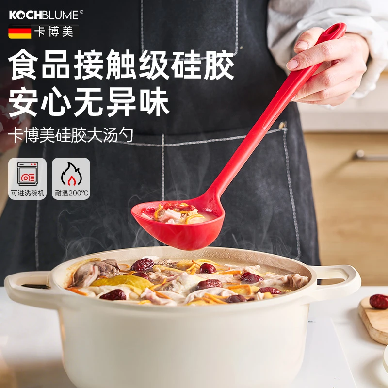 德国卡博美Kochblume硅胶汤勺大号盛汤厨房耐高温不粘锅厨房用