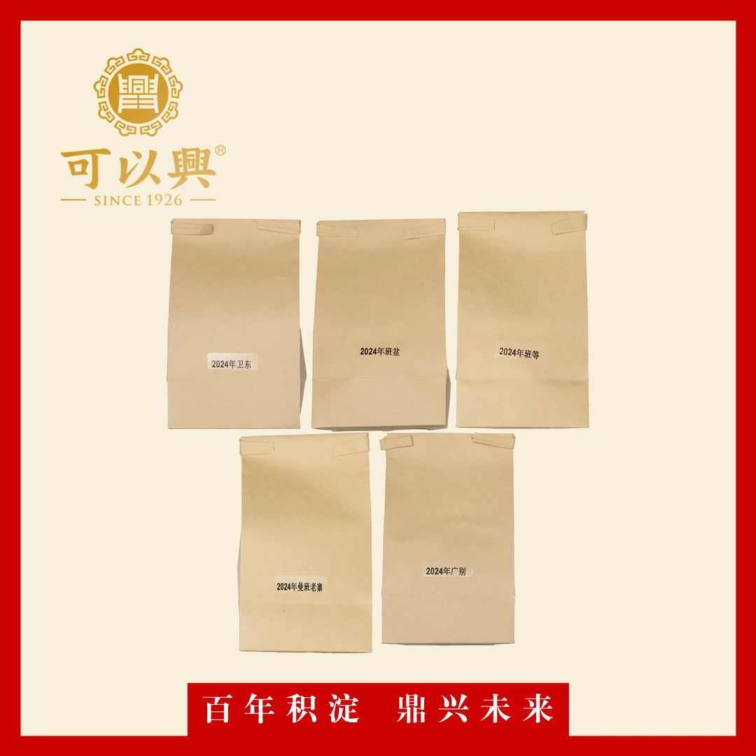 可以兴2024 班盆 广别 曼班老寨 班等 卫东 普洱茶散茶 500克