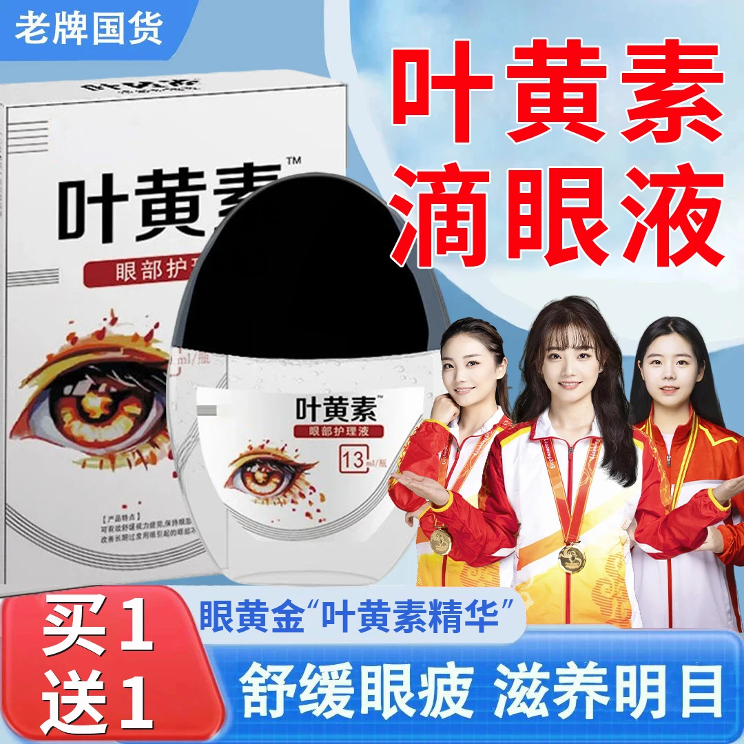 【干眼救星】叶黄素滴眼液眼睛疲劳干涩缓解洗眼神器正品官方旗舰店