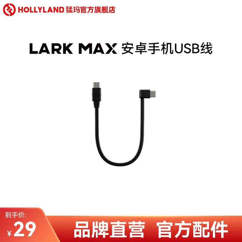 猛玛官方旗舰店【Lark mix 适用苹果/安卓线材】无线麦克风线材