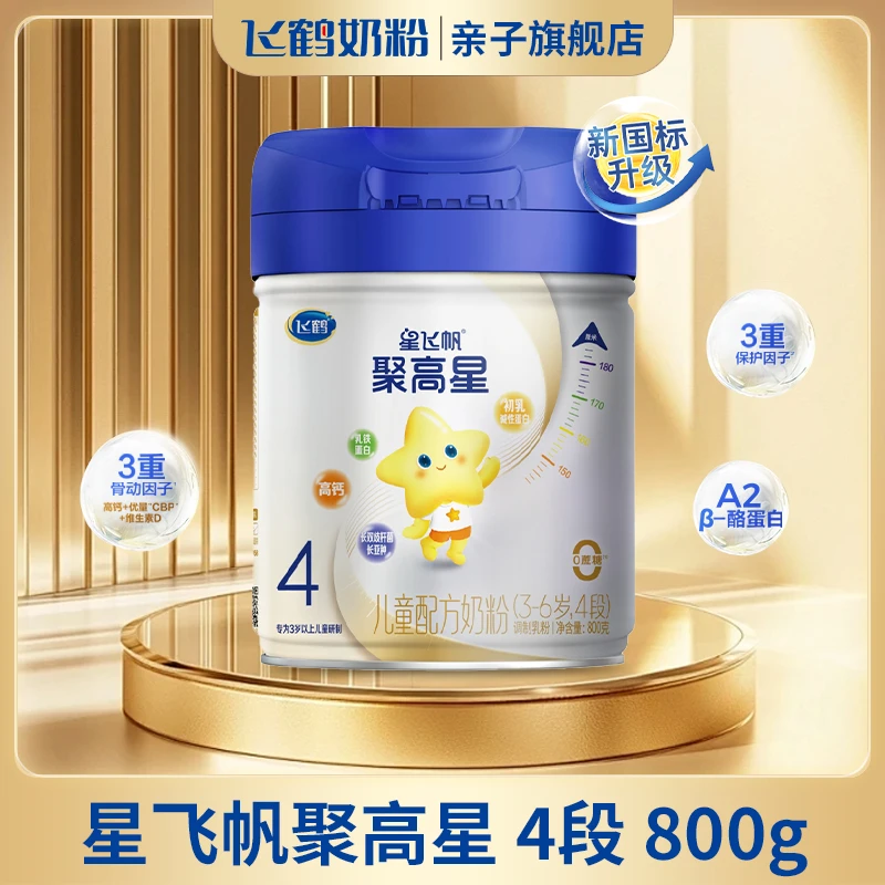 【董先生同款】飞鹤奶粉星飞帆聚高星儿童高钙成长奶粉800g（3-14岁）