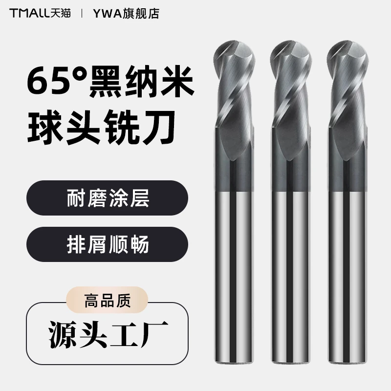 65度球刀钨钢铣刀球头合金立铣刀2刃高硬黑纳米涂层圆弧球形圆头