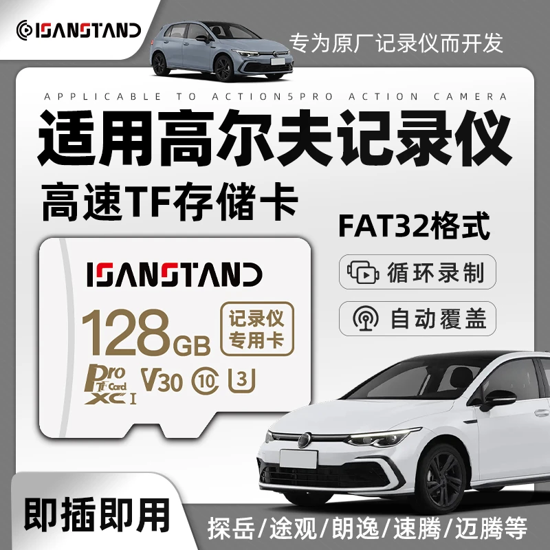 闪立派TF卡适用于大众高尔夫行车记录仪内存卡FAT32格式高速sd卡