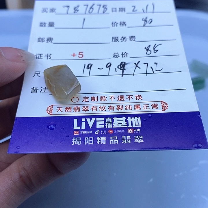 定制翡翠未镶嵌7****8天然翡翠原石定制