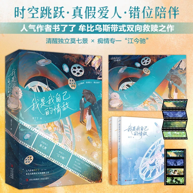 特签亲签 我是我自己的情敌全2册 书了了著救赎青春言情小说