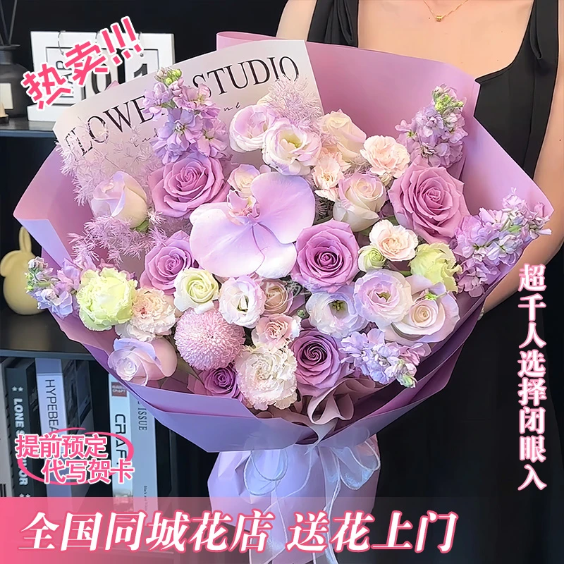 极致浪漫♥【紫梦甜情】紫色混搭花束送爱人送女生仪式感生日礼物花束鲜花团购外卖小时达同城花店配送