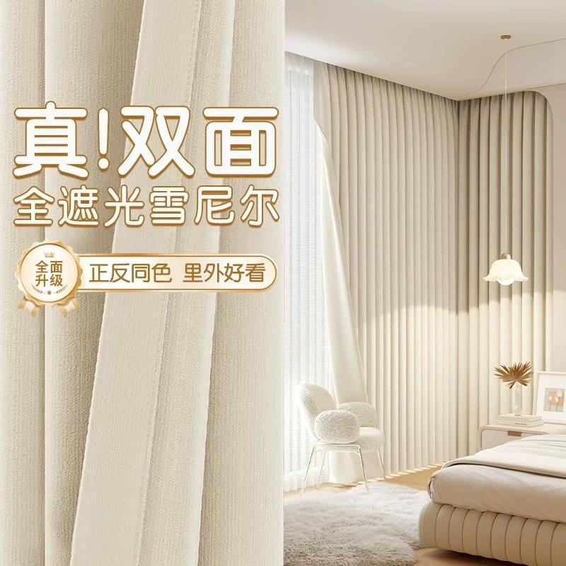 双面雪尼尔奶油丝绒高端新款法式奶油风全遮光高端客厅卧室窗帘