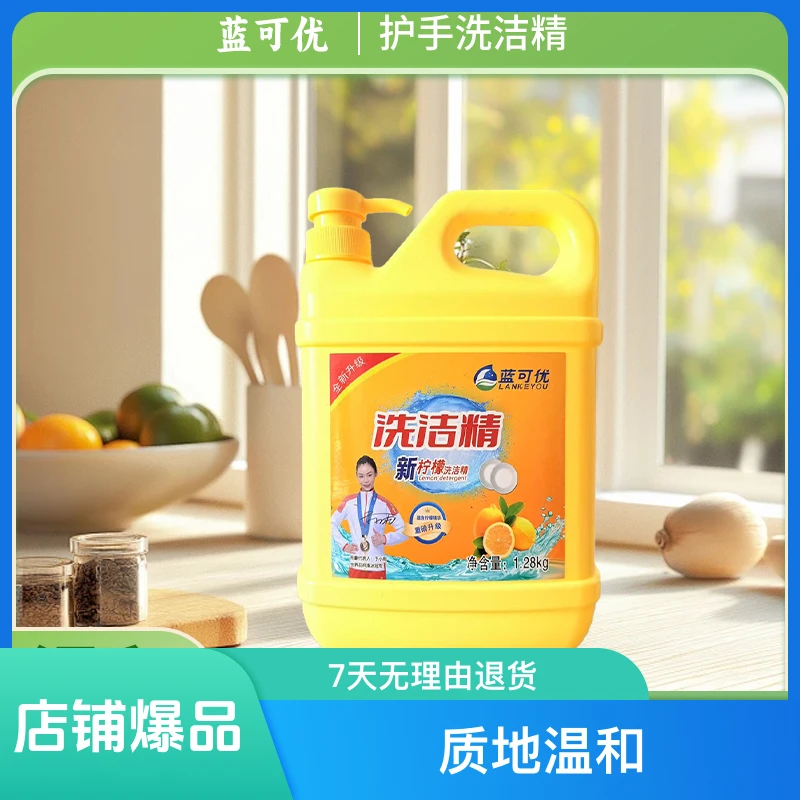 洗洁精洗涤灵洗碗精护手清洁剂柠檬去油温和洗洁精妈妈