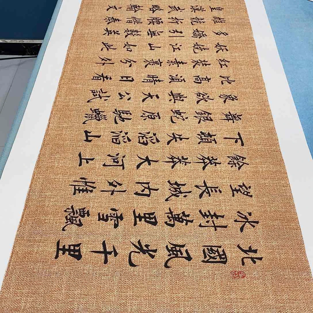 书法沁园春雪180×48………………