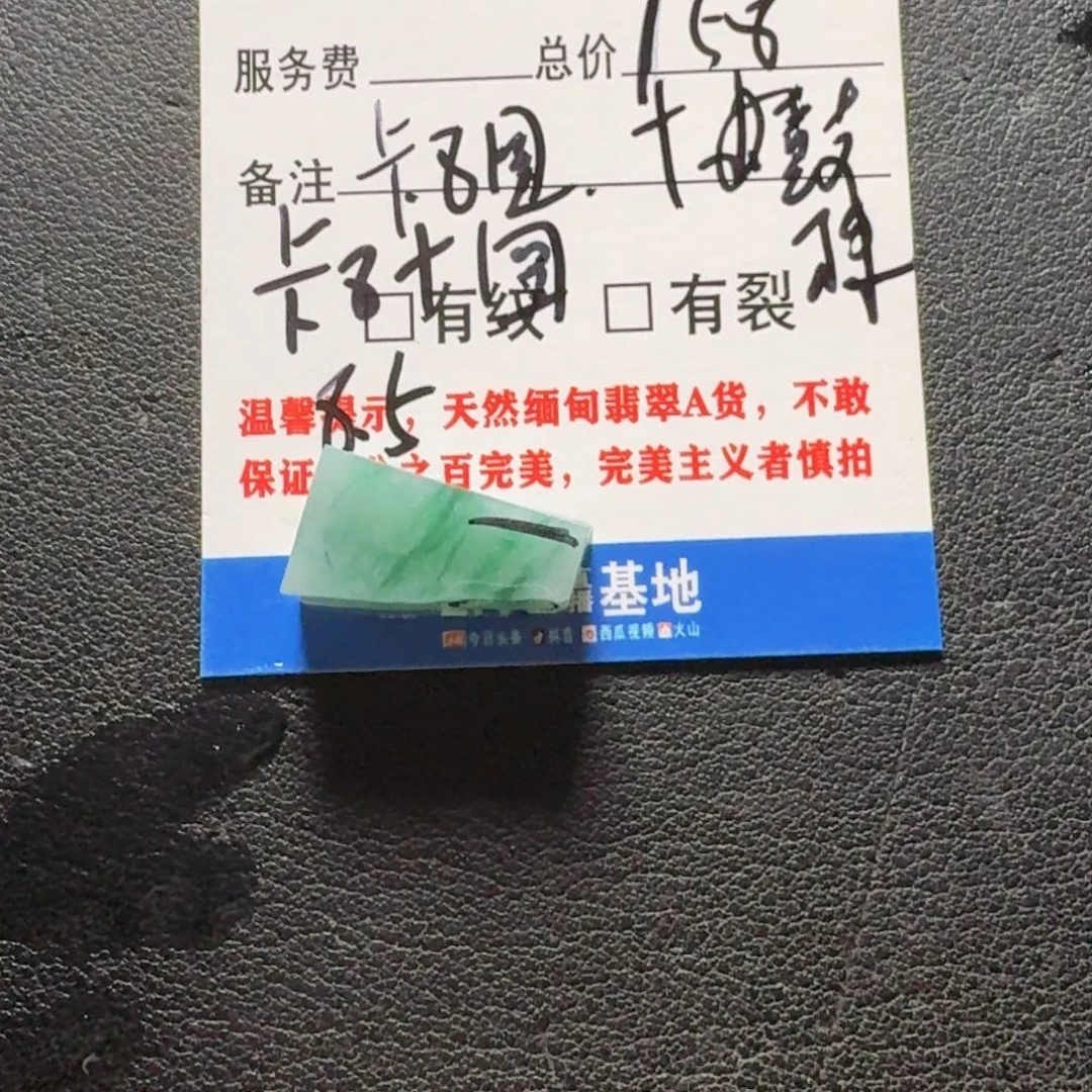J***❀定制翡翠未镶嵌珠子