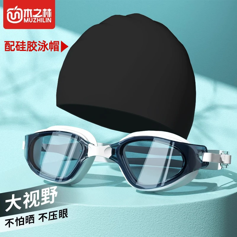 【赠运险】泳镜防水防雾高清大框男专业游泳眼镜潜水装备女泳帽