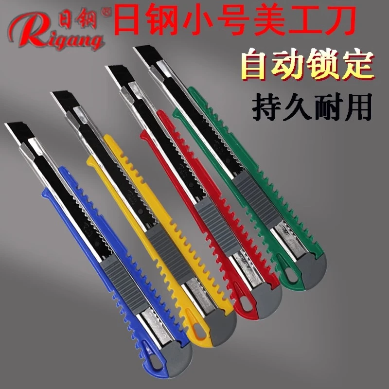 日钢9MM小号美工刀壁纸刀裁纸墙纸刀架不锈钢刀鞘小刀片塑料介刀