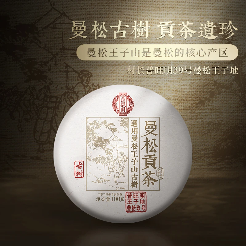 汇馥园2024年曼松贡茶王子地黄金叶200g（生）