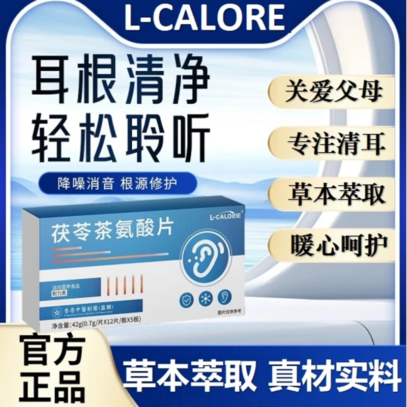 茯苓茶氨酸片耳朵蝉鸣声专用缓解嗡嗡响POQQ耳舒宁专注清耳现货zt