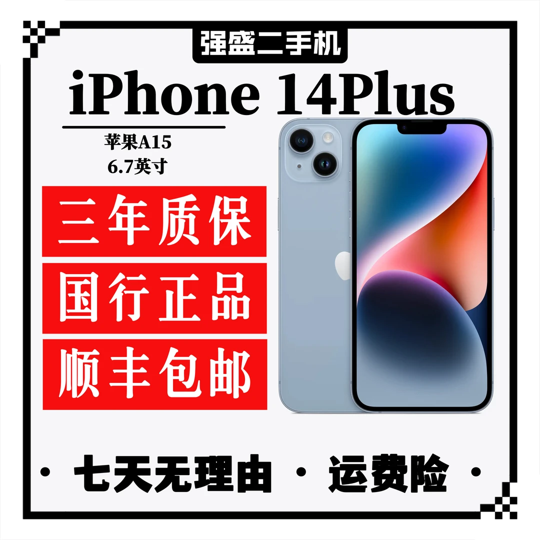 95新 Apple/苹果 iPhone 14plus 二手机国行5G双卡大屏大续航正品
