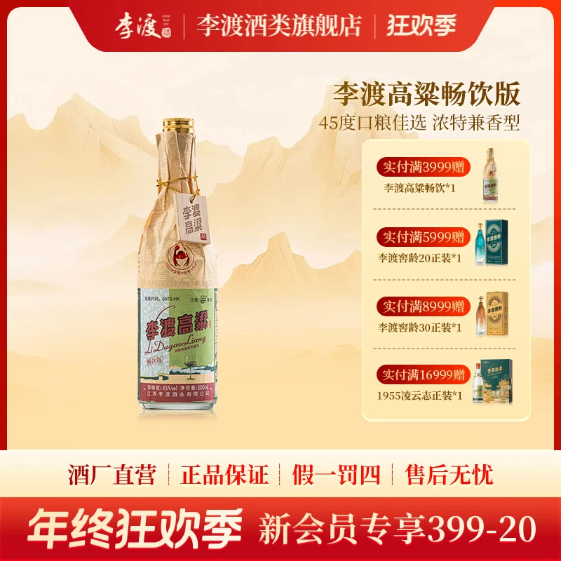 李渡【好价】高粱畅饮浓特兼香型白酒江西光瓶自饮45度500mL