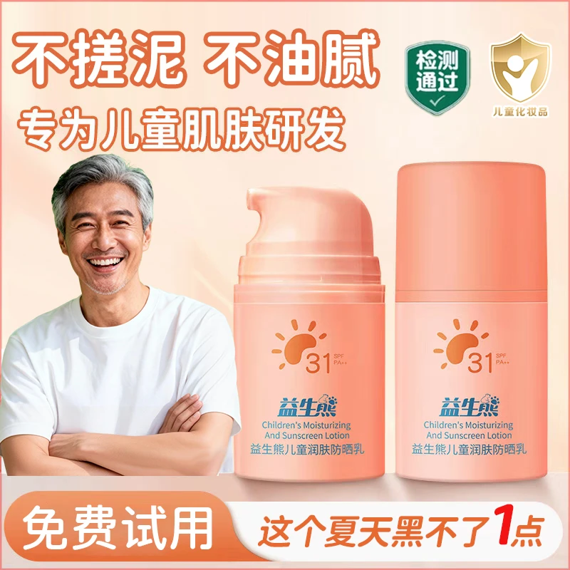 【国货严选】宝宝儿童专用防晒乳霜隔离紫外线滋润保湿清水可卸面霜