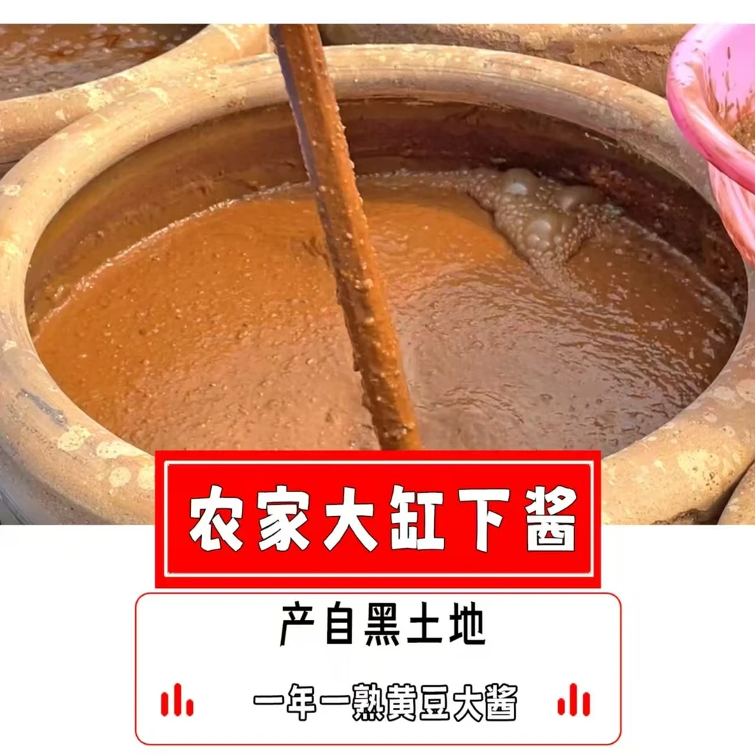 东北大酱2斤4斤可选大缸黄豆酱微臭南方朋友谨下单农家农家大酱