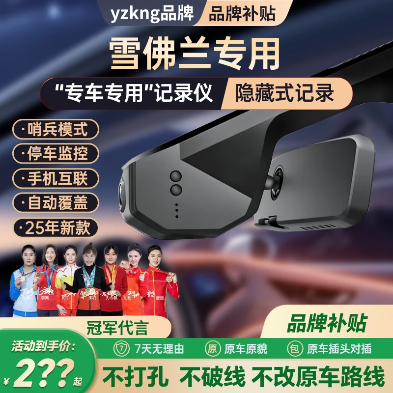 yzkng雪佛兰科鲁兹/探界者/星迈罗/科沃兹/迈锐宝专用行车记录仪