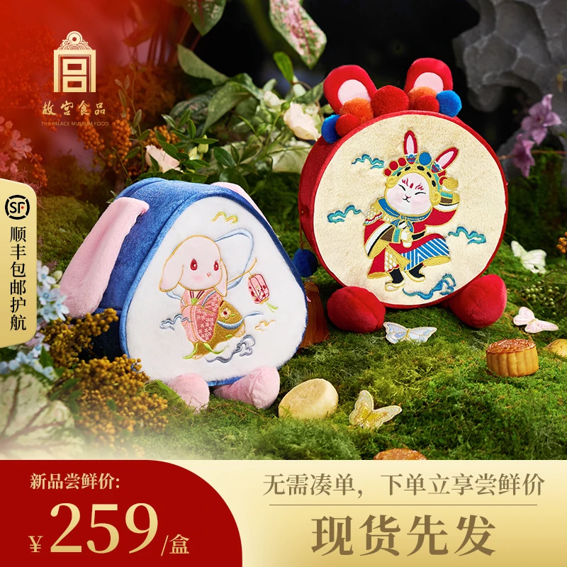 故宫食品月饼风味糕点中秋送礼玉兔公仔中国风毛绒吉祥物玩偶480g