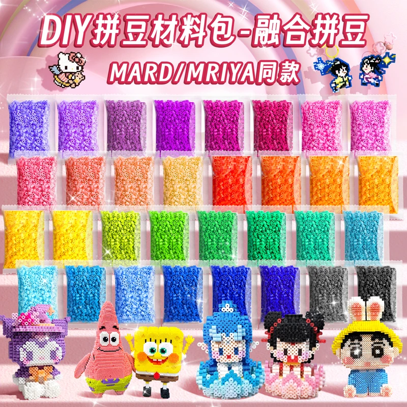 拼豆补充包拼豆2.6mm小豆大豆立体融合拼豆手工diy材料包MARD全套