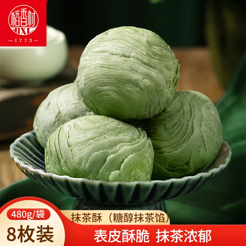 稻香村抹茶酥8枚 中式糕点婚礼喜饼结婚摆盘糕点散装下午茶点