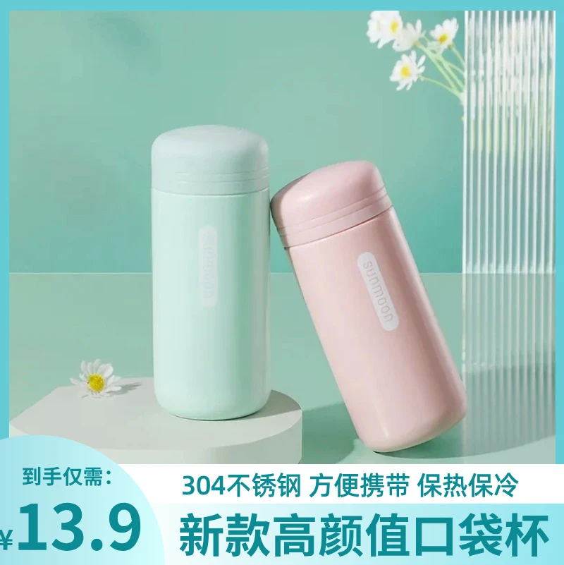 【304不锈钢】迷你口袋水杯高颜值男女士通用便携小巧保温杯子