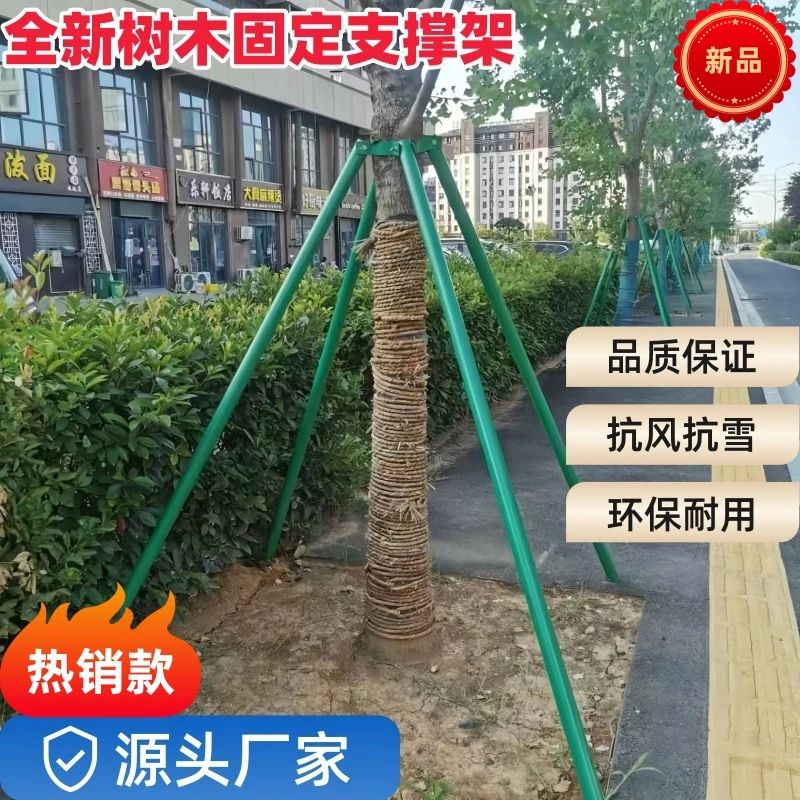 园林钢管树木支撑架园艺固定器园林防风大树支撑杆绿化苗木支架树