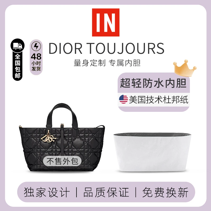 适用迪奥dior toujours土著包内胆包杜邦纸小中大号收纳内袋超轻