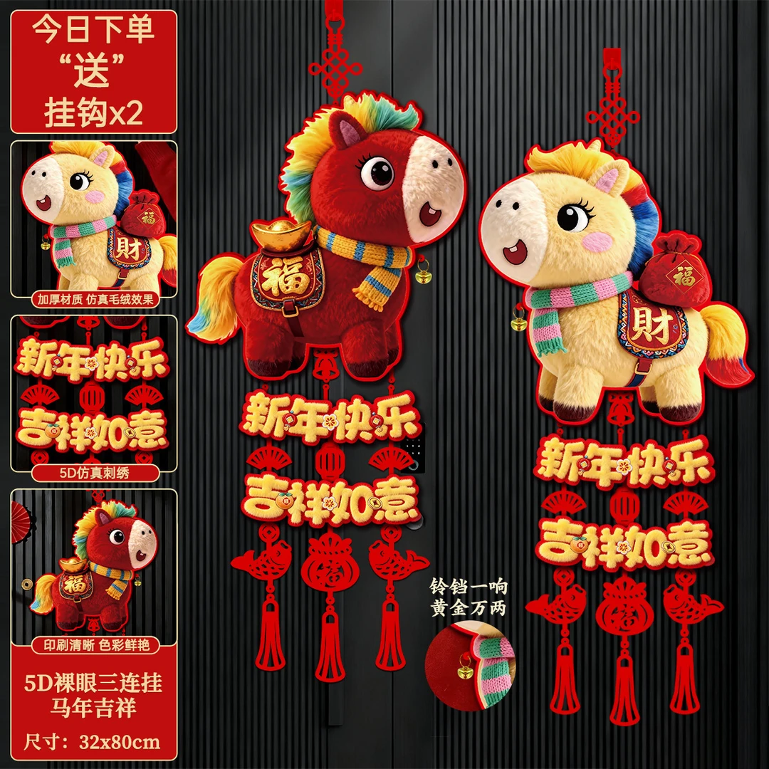 马年仿刺绣仿毛绒挂件2026新年福字喜庆挂饰入户门背景墙家用饰品